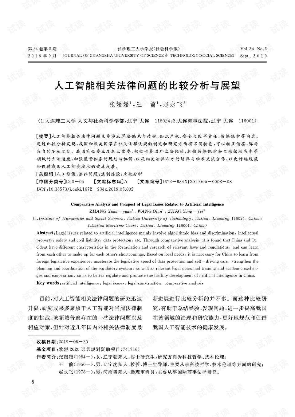 人工智能专业毕业论文选题的选择对于毕业生来说至关重要，因为它不仅关系到学生的学术成果，也关系到未来的职业发展方向。在众多的选题中，选择一个既具有挑战性又能够顺利完成的课题是至关重要的。以下是一些相对容易撰写且富有研究价值的人工智能专业毕业论文选题，供您参考